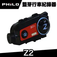 在飛比找蝦皮商城優惠-飛樂 Philo Z2 雙向版藍牙行車記錄器