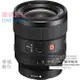 樂福數位 Sony 24mm f1.4 GM 公司貨預購