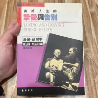 在飛比找蝦皮購物優惠-喃喃字旅二手書《海倫·聶爾寧-美好人生的摯愛與告別》正中書局