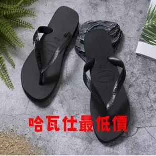 【havaianas 哈瓦仕】TOP黑 最優惠 43/44 下單區(滿一雙88折 拖鞋 男鞋 夾腳拖 素色 巴西)