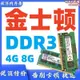 筆記型電腦記憶體4g1600 1333 ddr3 單條pc3l 拆機 1.35v 8g 電