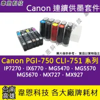 在飛比找Yahoo!奇摩拍賣優惠-【韋恩科技-高雄-含稅】Canon IP7270︱MG547
