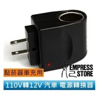 在飛比找蝦皮購物優惠-【妃小舖】AC轉車充 110V轉12V 6W 汽車/點菸器/