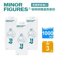 在飛比找momo購物網優惠-【Minor Figures 小人物】燕麥奶-咖啡師精選x3