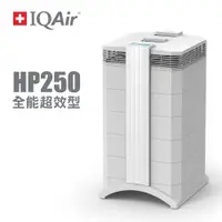 在飛比找PChome24h購物優惠-【加護病房同款機型】 瑞士IQAir HealthPro 2