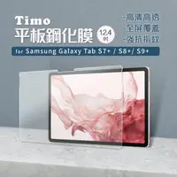 在飛比找momo購物網優惠-【Timo】SAMSUNG三星 Galaxy Tab S9+