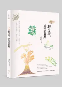 在飛比找誠品線上優惠-輕芳療, 愛情的靈藥: 30個戀愛微小說與六十個自我療癒的配