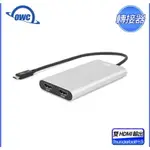 【磐石蘋果】OWC THUNDERBOLT 3 DUAL HDMI ADAPTER視訊轉接器