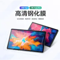 在飛比找蝦皮購物優惠-☬▩聯想小新Pad/Pad Plus/Pad Pro/YOG