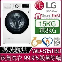 在飛比找鮮拾優惠-【LG 樂金】15公斤WiFi蒸洗脫烘滾筒洗衣機 (WD-S