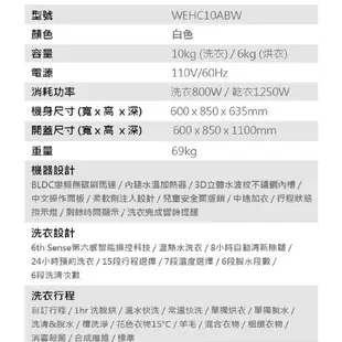 【⭐Costco 好市多 代購⭐】(洗+烘) 惠而浦 10公斤 滾筒洗脫烘衣機 WEHC10ABW 洗衣機 烘衣機