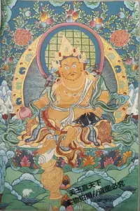 在飛比找樂天市場購物網優惠-尼泊爾唐卡畫 西藏佛像金絲刺繡 財寶天王唐卡佛像織錦黃財神掛
