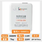 免運【現貨】110V轉220V轉壓器  110V轉220V變壓器  220V電器專用適配器 適配器 大型適配器 變壓器