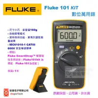 在飛比找蝦皮購物優惠-FLUKE 101 KIT數位萬用錶 / 原廠公司貨 / 安