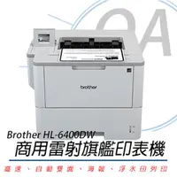 在飛比找PChome24h購物優惠-【公司貨】Brother HL-L6400DW 商用黑白雷射