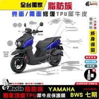 在飛比找蝦皮商城優惠-［鍍客doker］ YAMAHA 山葉 BWS 七期 202