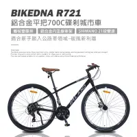 在飛比找博客來優惠-BIKEDNA R721 異型管平把鋁合金碟煞公路車 SHI