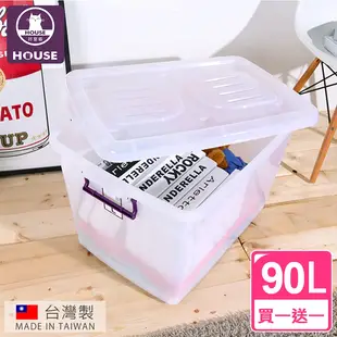 【HOUSE 好室喵】D800 滑輪整理箱Ｌ90L(買一送一)