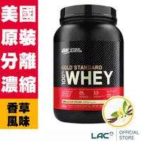 在飛比找樂天市場購物網優惠-【LAC利維喜】ON歐恩 乳清蛋白2磅-香草口味(高蛋白/O