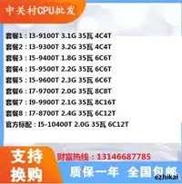 在飛比找露天拍賣優惠-活動價直銷i3-9100T 9300T I5-9400T 9