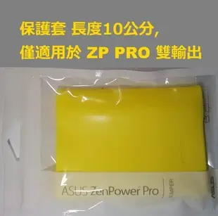 [絕版品]只有 保護套(10公分,黃色)行動電源保護套(適用雙輸出ZenPower DUO與PRO)台灣華碩ASUS原廠