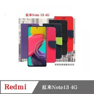 皮套 Redmi 紅米Note 13 4G 經典書本雙色磁釦側翻可站立皮套 手機殼 可插卡 可 (7.5折)