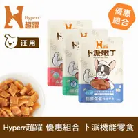 在飛比找ETMall東森購物網優惠-Hyperr超躍 狗狗卜派嫩丁機能零食 單入 (寵物零食 狗