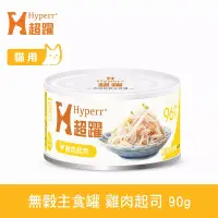 在飛比找博客來優惠-Hyperr超躍 雞肉起司 70g 貓咪無穀主食罐 | 貓罐