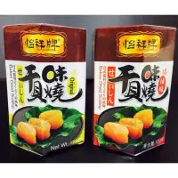 在飛比找蝦皮購物優惠-怡祥牌干貝味燒