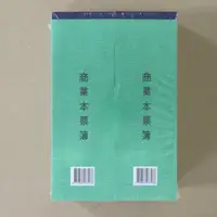 在飛比找樂天市場購物網優惠-象球牌 商業本票簿(直式) / 商業本票簿(橫式) (5本)