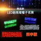 精品款 LED跑馬燈電子名牌【四字版】別針 廣告 LED胸牌 LED名牌 名片牌 小字幕機 電子名片 電子看板 發光胸牌