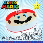 日本品牌【LEC】超級馬力歐SUPER MARIO 99.9%純水造型濕紙巾盒