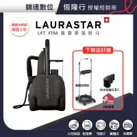 在飛比找蝦皮購物優惠-＊錦達＊【領券10%蝦幣回饋 瑞士LAURASTAR LIF