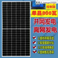 在飛比找蝦皮購物優惠-太陽能板全新單晶600W太陽能發電板家用充電12V24V蓄電