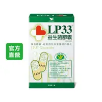 在飛比找蝦皮商城優惠-統一 LP33 益生菌膠囊 60顆/盒 任選多入組 輔助調整