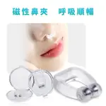 【安穩睡眠】舒眠防打呼止鼾器1入(熟睡 防止打呼 靜音 旅行 舒眠 打呼嚕 物理止鼾 止鼾鼻夾)