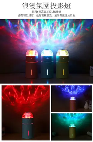 七彩魔幻投影燈 USB加濕器(自動斷電防乾燒)