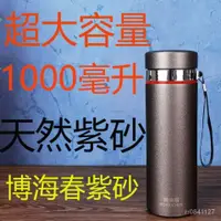 在飛比找蝦皮購物優惠-博海春大容量內膽高檔紫砂保溫杯600毫陞1000毫陞800毫