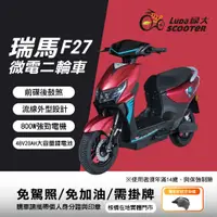 在飛比找蝦皮購物優惠-綠大電動車/F27微型二輪車/電動自行車/電動機車/免加油免