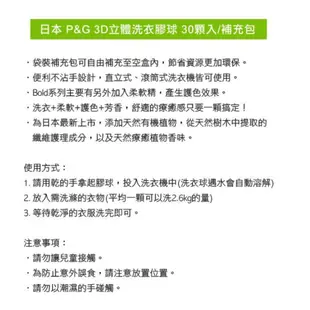 日本 寶僑 P&G 3D立體洗衣膠球 芳香洗衣球 30顆入/袋