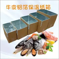 在飛比找蝦皮購物優惠-[現貨] 鋁箔 保冷 紙箱 冷藏 保冰 保溫 蔬果 海鮮 批
