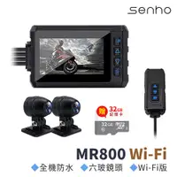 在飛比找PChome24h購物優惠-Senho【MR800 Wifi 雙鏡1080P+GPS測速