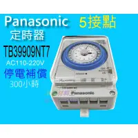 在飛比找露天拍賣優惠-☆水電材料王☆ 含稅國際牌 TB39909NT7 定時器 T