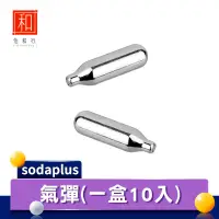 在飛比找蝦皮商城優惠-sodaplus CO2 氣泡水機 蘇打水機 汽水機 舒打健