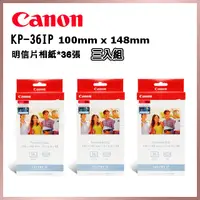 在飛比找PChome24h購物優惠-Canon 4x6相片紙含色帶*36張(KP-36IP)_三