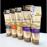 在飛比找蝦皮購物優惠-PANTENE 潘婷 3分鐘修護 護髮精華素  修護護髮 7