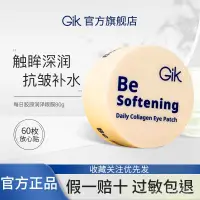 在飛比找蝦皮商城精選優惠-韓國進口GIK每日膠原潤澤眼膜gik補水保溼抗皺眼膜