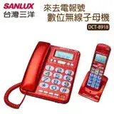 在飛比找遠傳friDay購物精選優惠-SANLUX 台灣三洋 數位無線子母電話機 DCT-8918