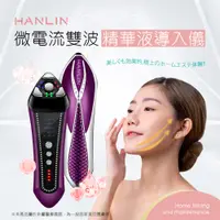 在飛比找神腦生活優惠-HANLIN-FYV1 微電流雙波精華液導入儀