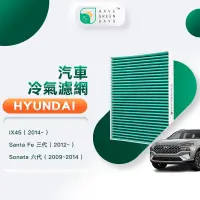 在飛比找蝦皮商城優惠-適用 Hyundai 現代 IX45 SantaFe 三代 